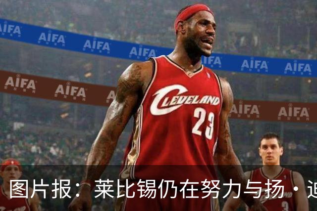 图片报：莱比锡仍在努力与扬·迪奥曼德续约，大幅提高球员薪资