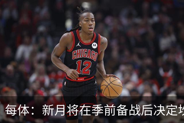 每体：新月将在季前备战后决定坎塞洛未来，巴萨不会为其支付天价
